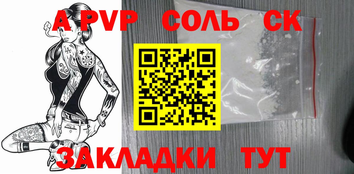 A PVP Crystall Красноярск