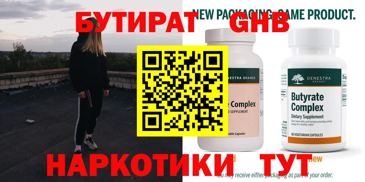Красноярск  БУТИРАТ 99%  Вход с VPN 