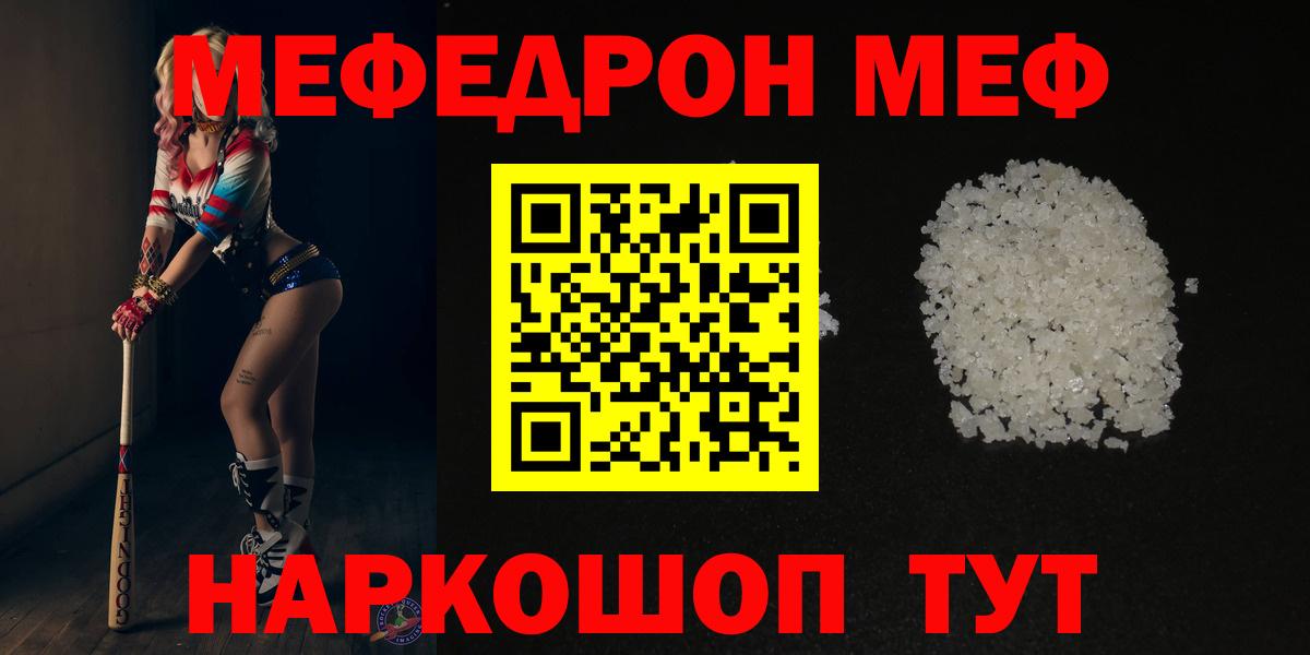 МЯУ-МЯУ мяу мяу  Мефедрон мяу мяу  Мефедрон  Красноярск  Вход с VPN 