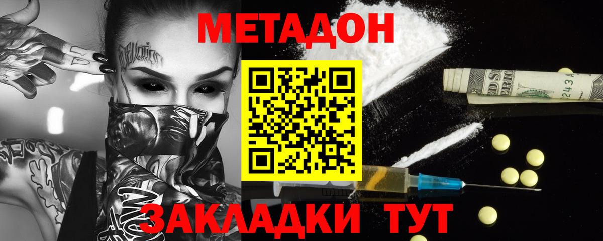 Метадон VHQ  Вход с VPN  МЕТАДОН methadone  Красноярск 