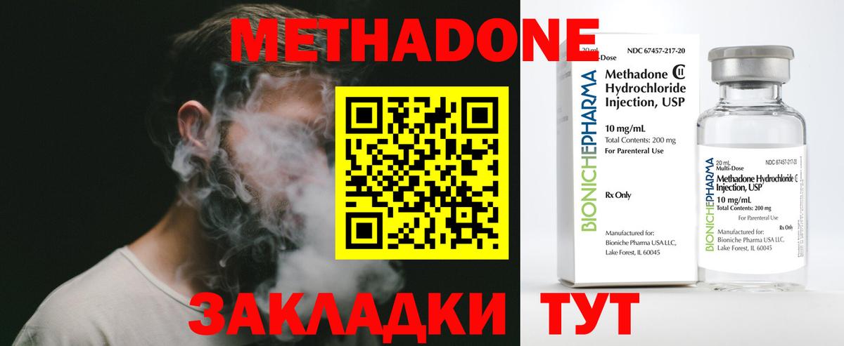Метадон methadone Красноярск